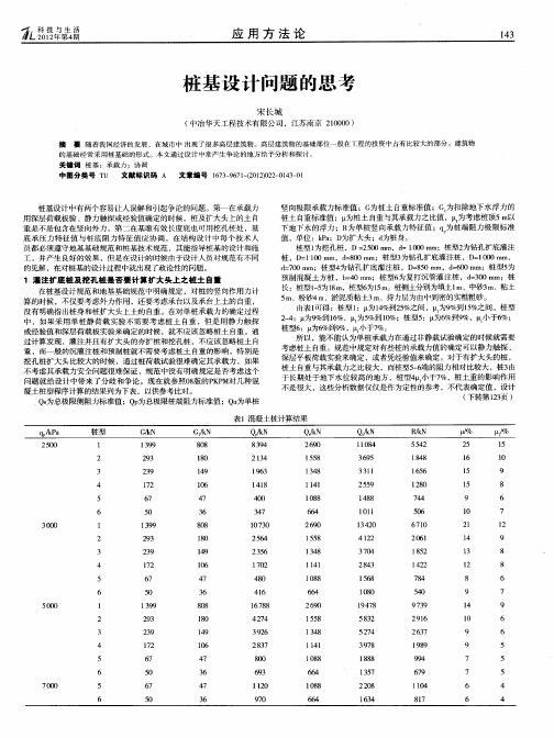 桩基设计问题的思考