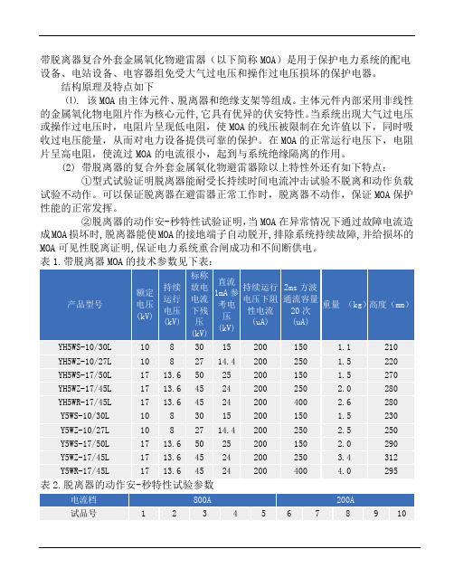 HY5W带脱离器避雷器使用说明书