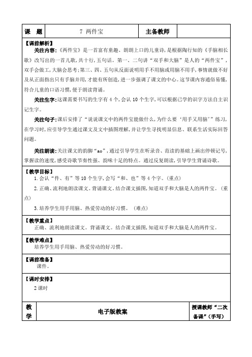 2024年部编版一年级语文上册第七单元7 两件宝 优质版教案