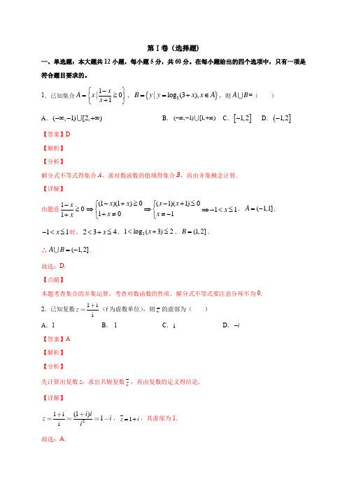 2021年高三数学模拟测试卷及答案(四)