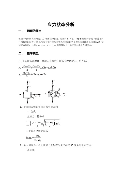 哈工大材料力学上机大作业(VB编)