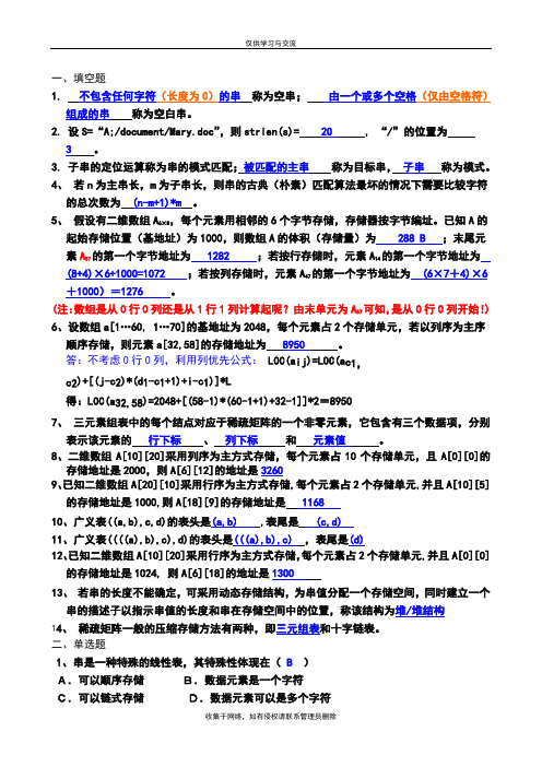 最新数据结构-第4-5章作业及答案