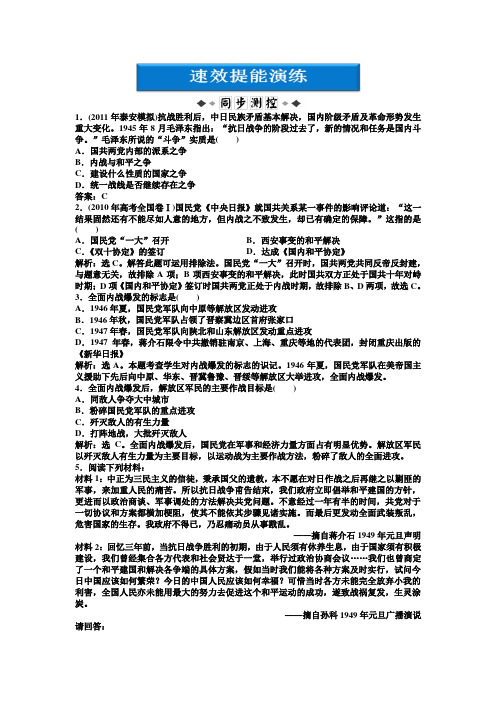 高一历史《中国近现代史》：第三章第一节速效提能演练