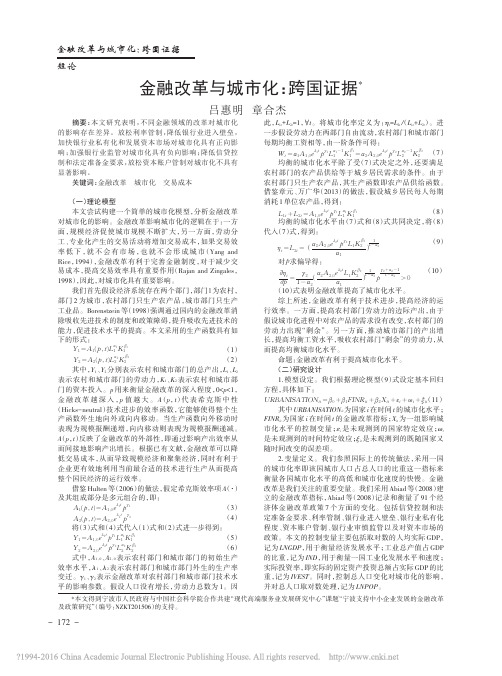 金融改革与城市化_跨国证据_吕惠明