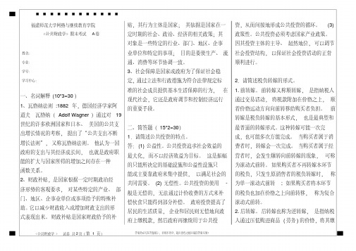 福建师范大学2020年2月课程考试《公共财政学》作业考核试题