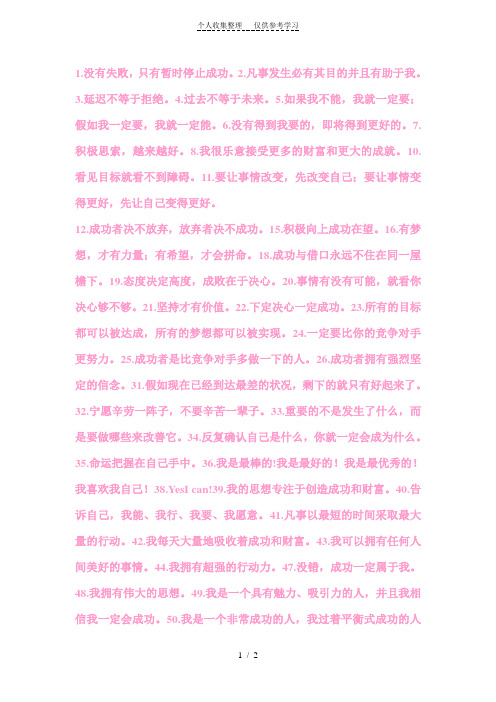 让人斗志昂扬的话