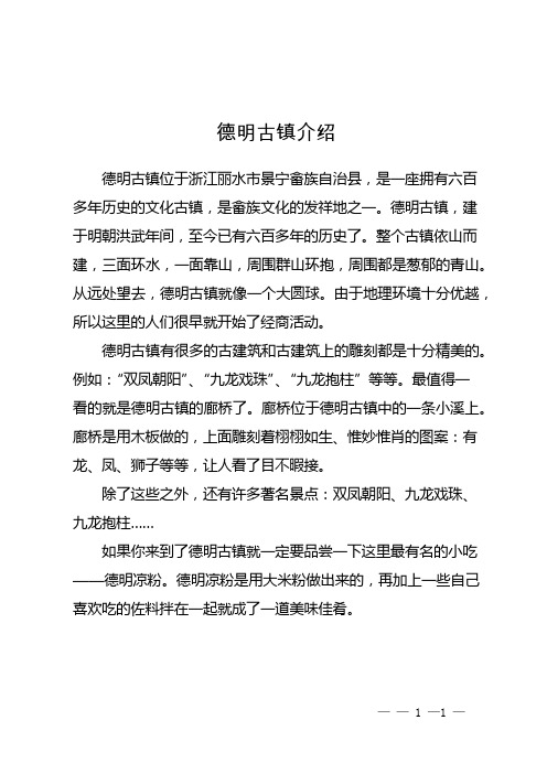 德明古镇介绍