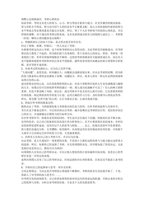 调整心态保障成功 考研心理状态