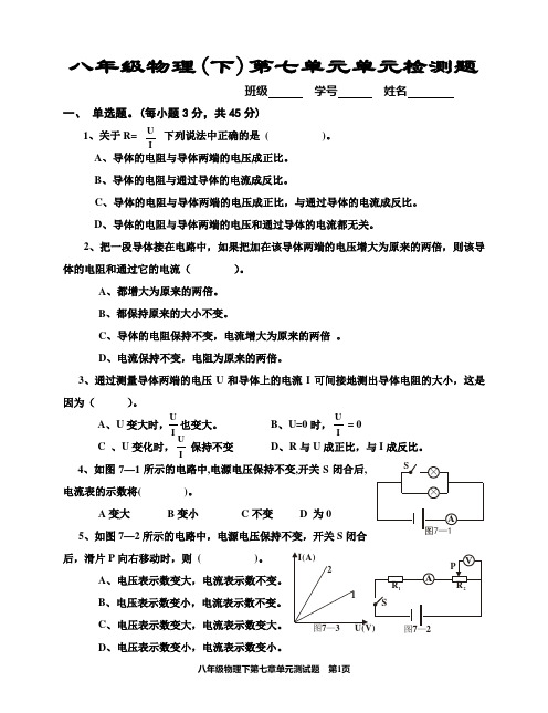 八年级下物理第七章单元测试题