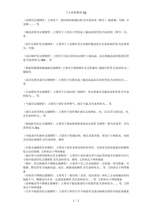 无缝钢管用途详细分类汇总