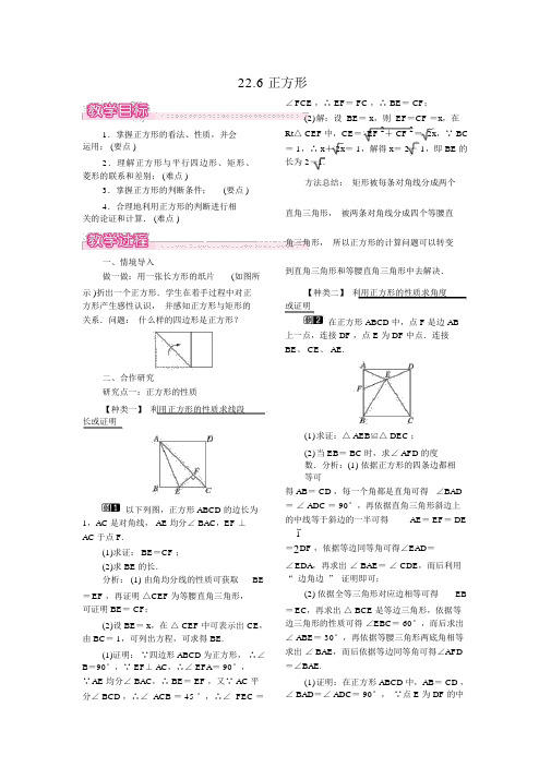 【冀教版八年级数学下册教案】22.6正方形