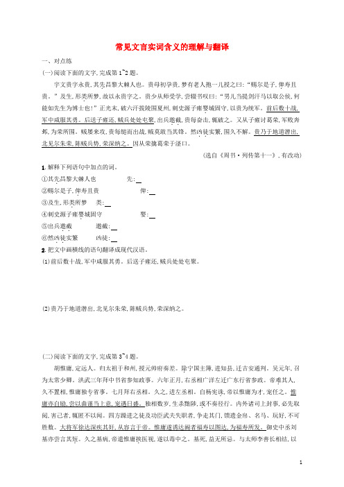 (全国版)2020版高考语文一轮复习练案26常见文言实词含义的理解与翻译(含解析)