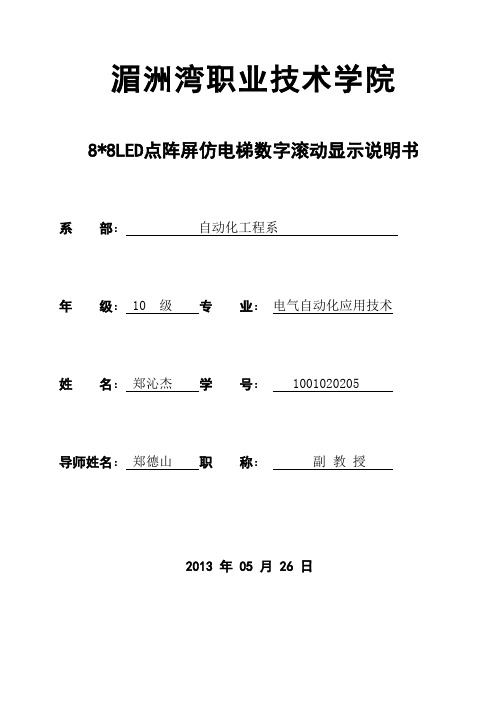 8x8LED点阵屏仿电梯数字滚动显示说明书