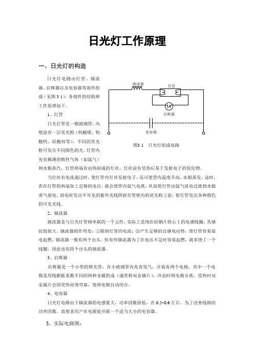 日光灯工作原理