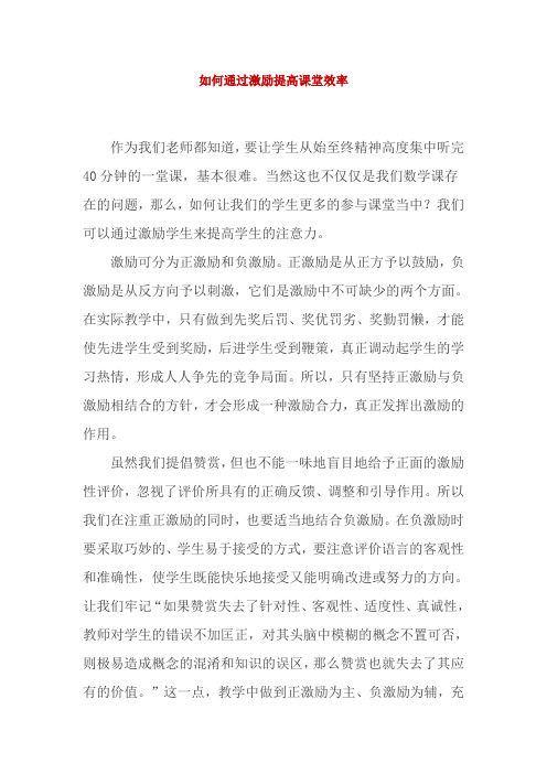 如何通过激励提高课堂效率