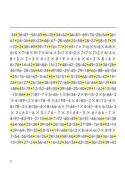 二年级上册数学口算题卡每日30道