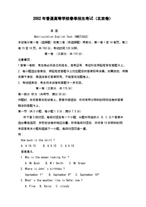 2002年普通高等学校春季招生考试(北京卷)