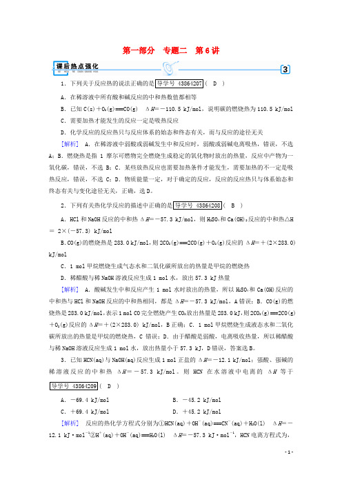 2018年高考化学二轮复习第1部分第6讲化学能与热能课后热点强化新人教版