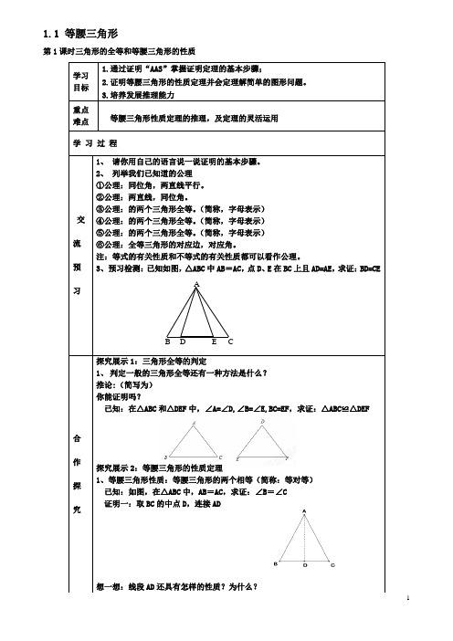 八年级数学下册第一章三角形的证明111等腰三角形学案北师大版