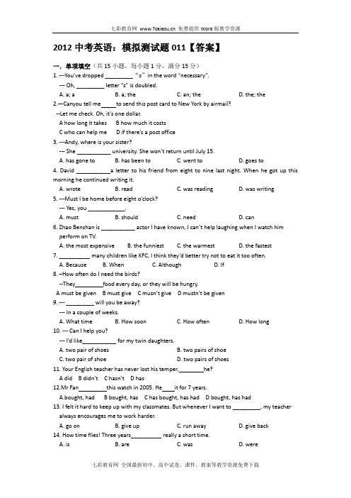 2012中考英语模拟测试题11【答案】