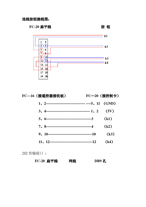 四键按钮接线图