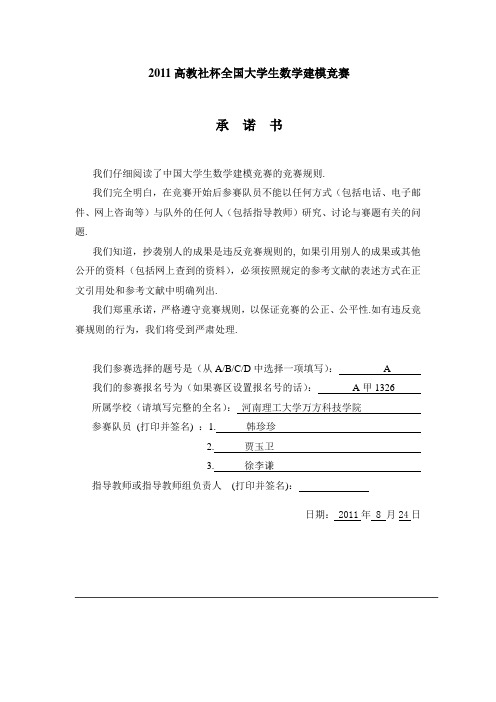 家政服务数学建模论文