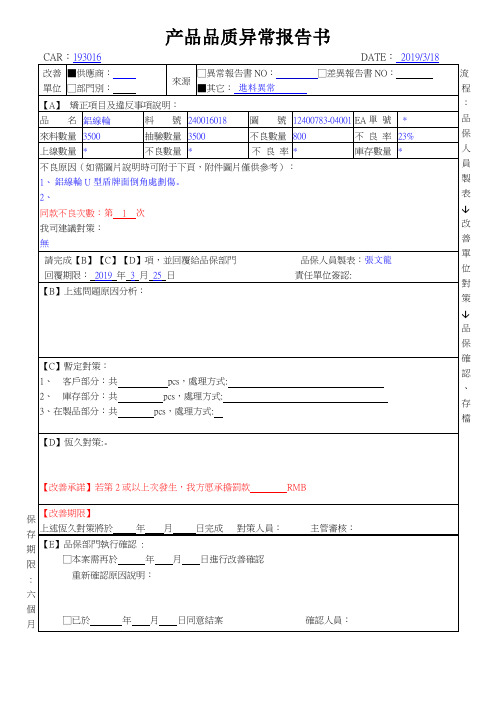 产品品质异常报告书-不合格商品报表