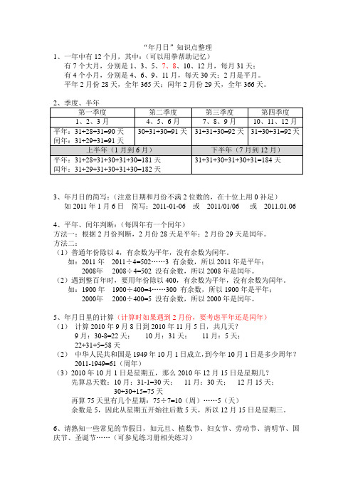 《年月日》知识点整理数学