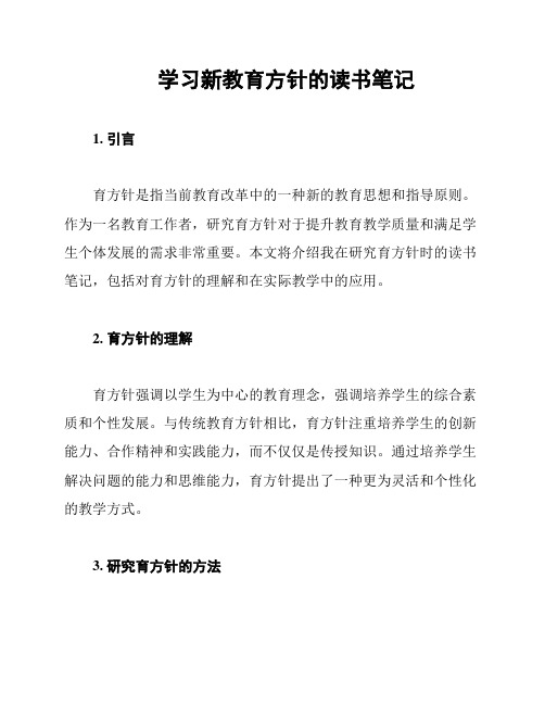 学习新教育方针的读书笔记