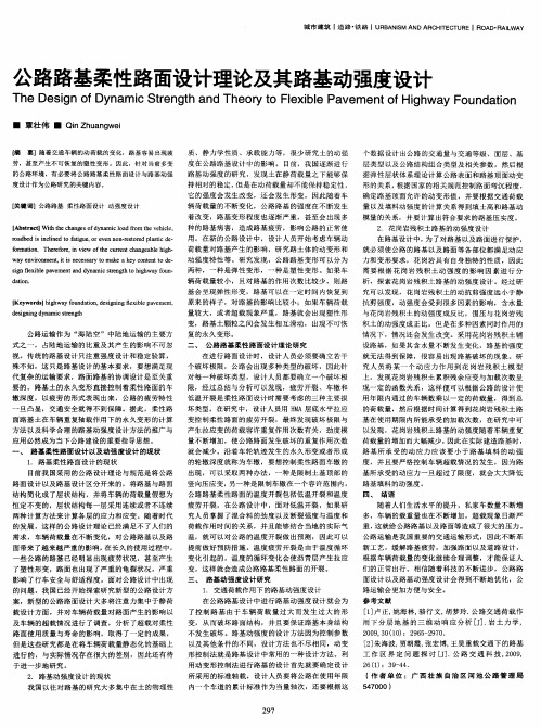 公路路基柔性路面设计理论及其路基动强度设计