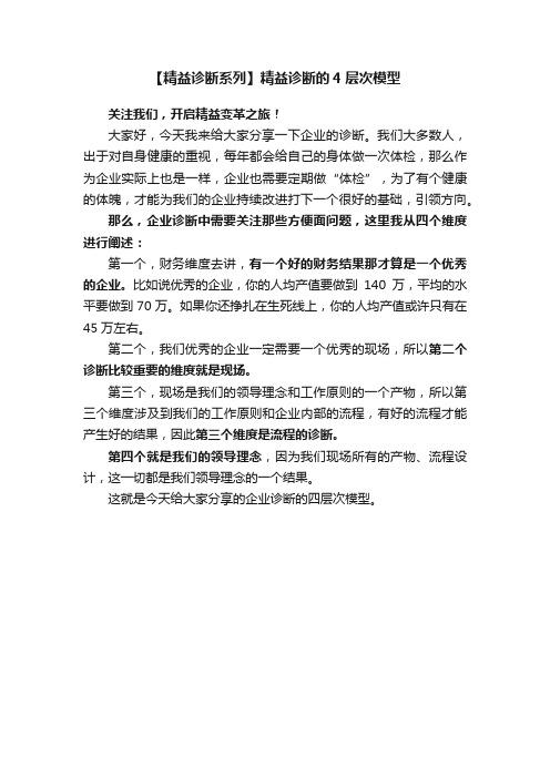 【精益诊断系列】精益诊断的4层次模型