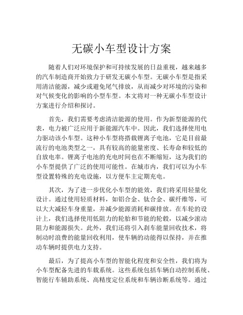 无碳小车型设计方案