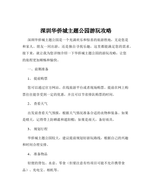 深圳华侨城主题公园游玩攻略