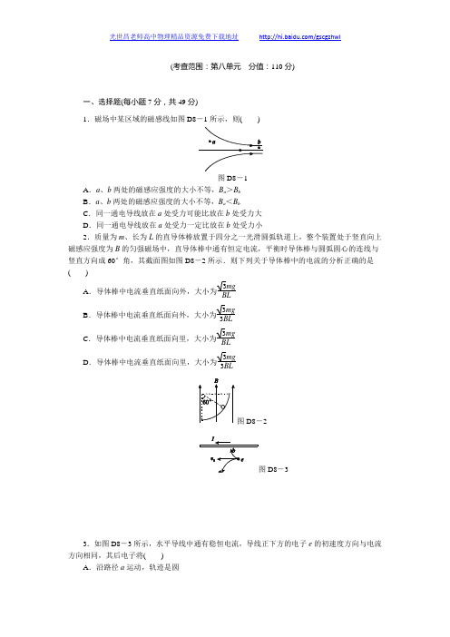 【人教通用版】2014届高三物理一轮复习专讲专练：第八单元