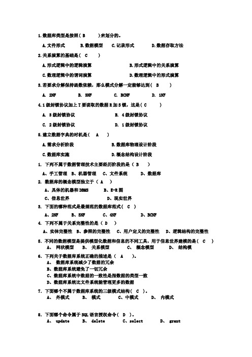 数据库原理  2013年试题及参考答案