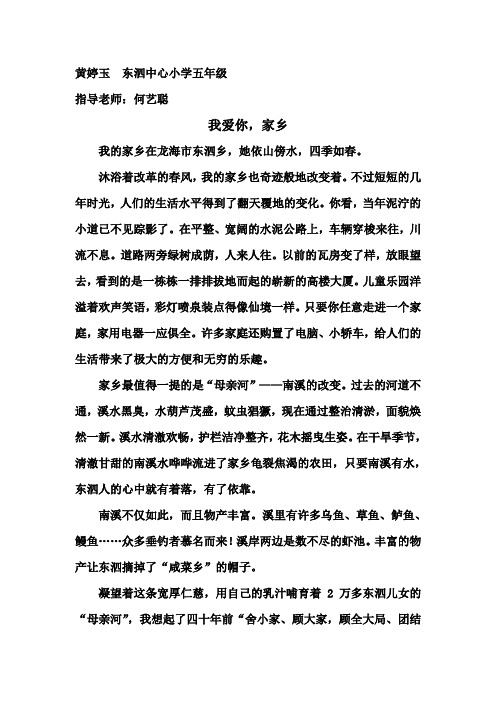 《我爱你,家乡》黄婷玉