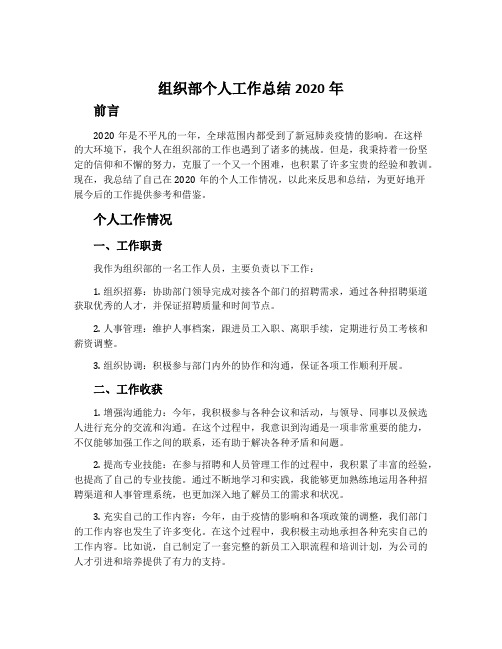 组织部个人工作总结2020年