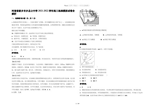 河南省新乡市乡岳占中学2021-2022学年高三地理模拟试卷含解析