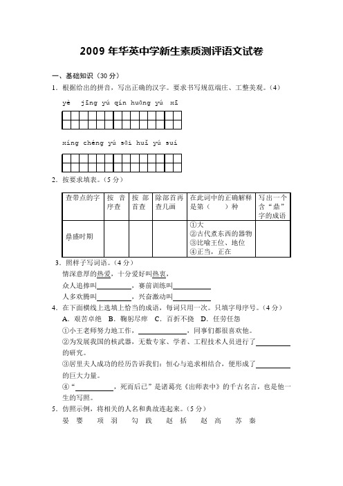 佛山华英中学2009小升初语文卷及答案