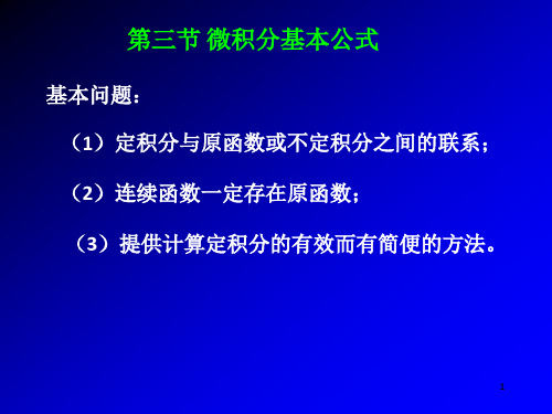 微积分基本公式(48)