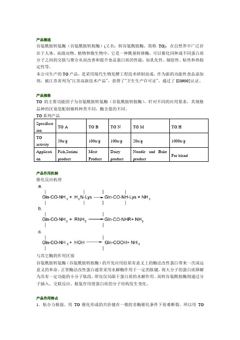 TG产品概述