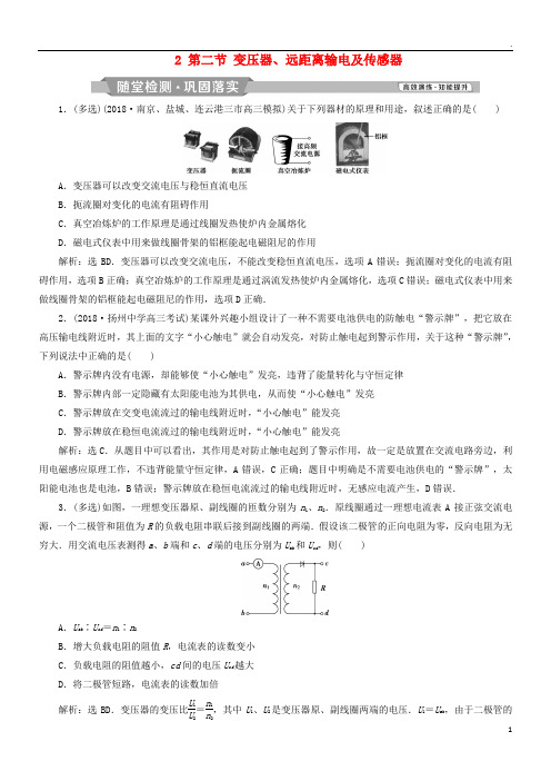 2019届高考物理一轮复习 第10章 2 第二节 变压器、远距离输电及传感器随堂检测巩固落实