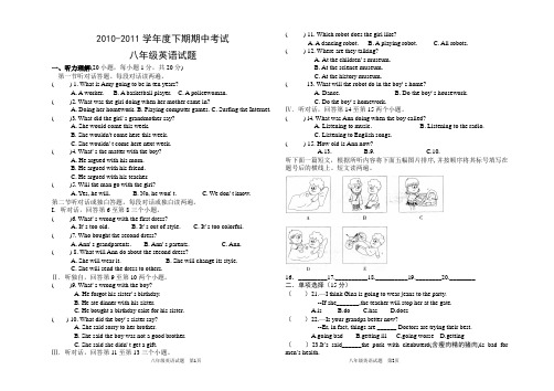 人教版新目标八年级英语下期期中考试题