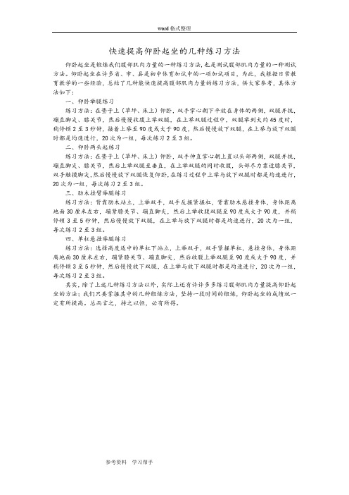 快速提高仰卧起坐的几种练习方法