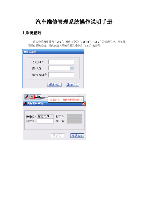 汽车维修管理系统操作说明手册