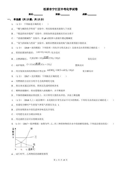 松原市宁江区中考化学试卷