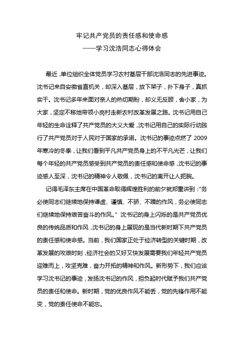 学习沈浩同志心得体会