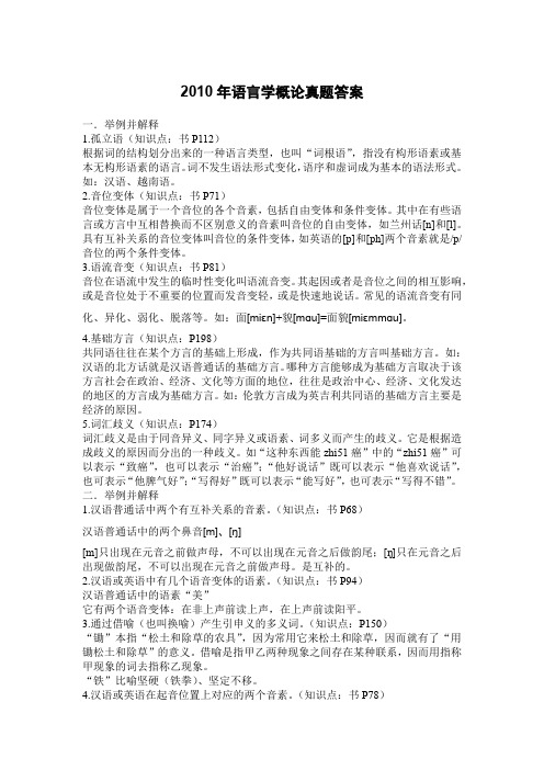 南开大学2010年语言学概论考研真题