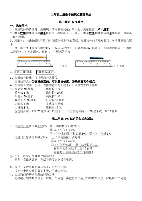 (完整版)新人教版数学二年级上册知识点整理