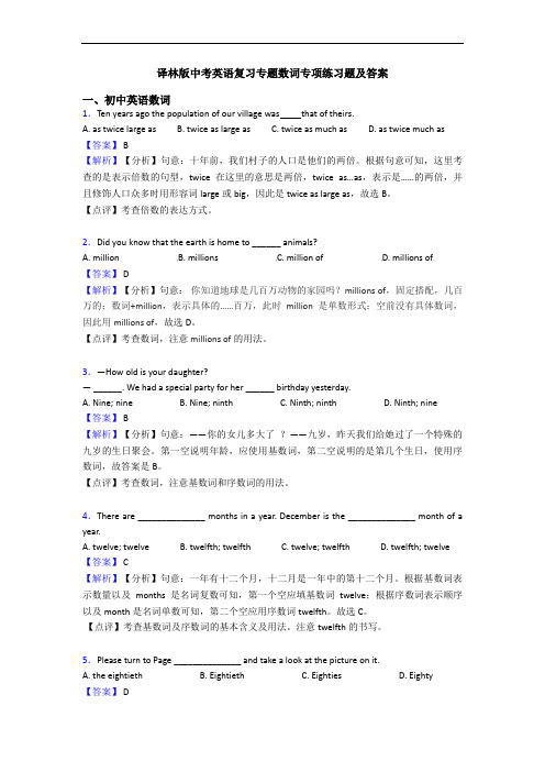 译林版中考英语复习专题数词专项练习题及答案